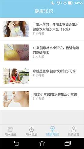 喝水提醒器官方版图2