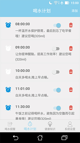 喝水提醒器官方版图1