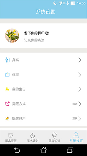 喝水提醒器官方版图3