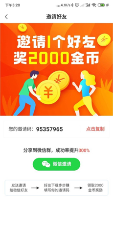 步步赚app图1