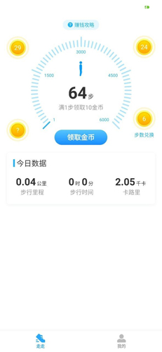 步步赚app图4