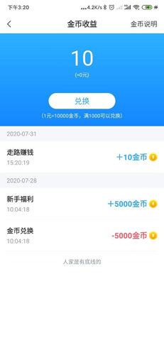 步步赚app图5