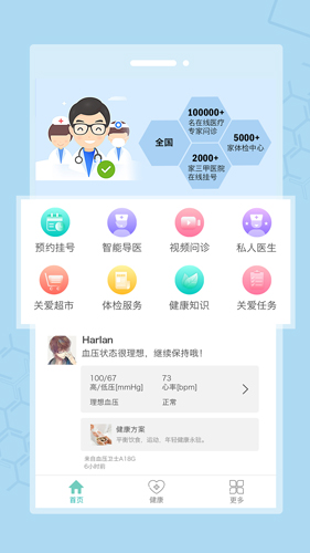 念加健康APP