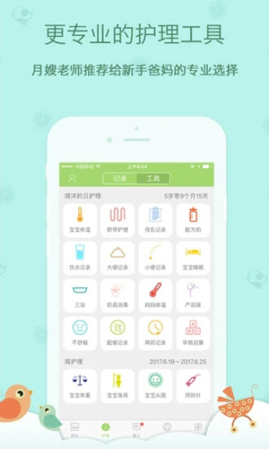 菩提果育儿APP图1