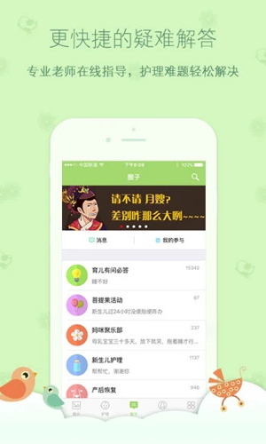 菩提果育儿APP图2