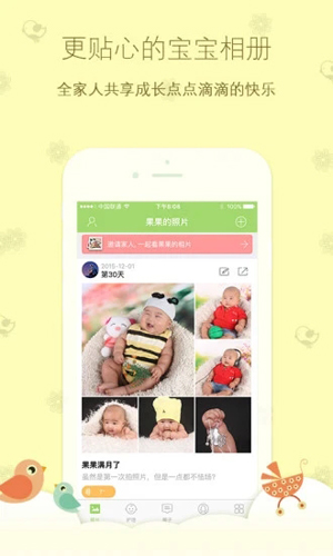 菩提果育儿APP图3