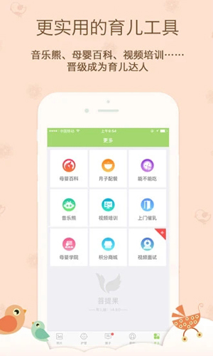 菩提果育儿APP图4
