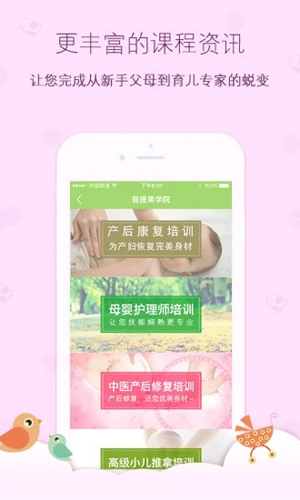 菩提果育儿APP图5