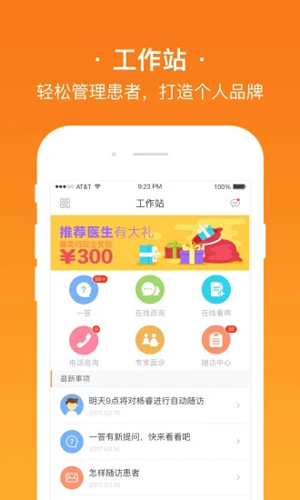 安心医生APP