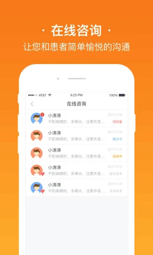 安心医生APP