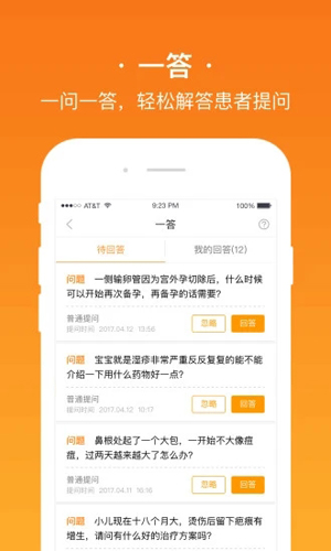 安心医生APP