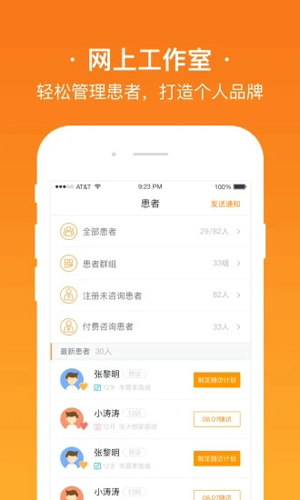 安心医生APP