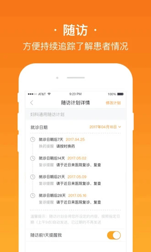 安心医生APP