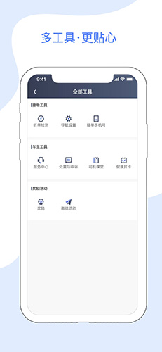 腾飞出租司机端手机正版图4