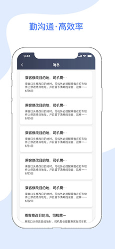 腾飞出租司机端手机正版图3