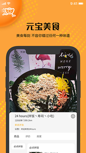 元宝外卖app