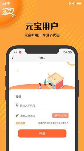 元宝外卖app