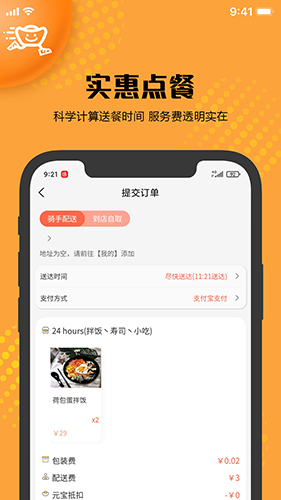 元宝外卖app