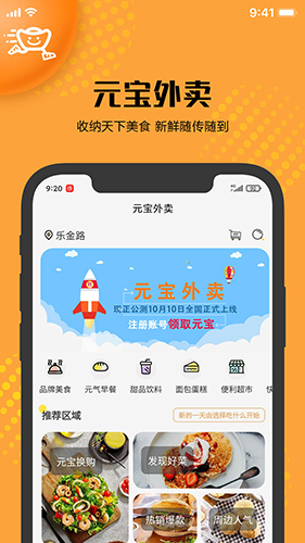 元宝外卖app
