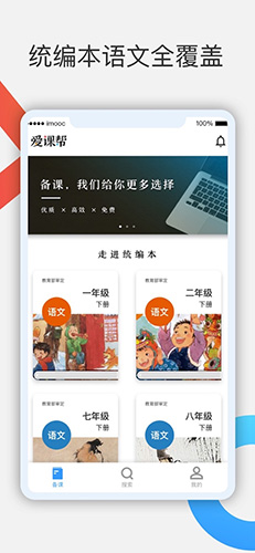 爱课帮最新版图1