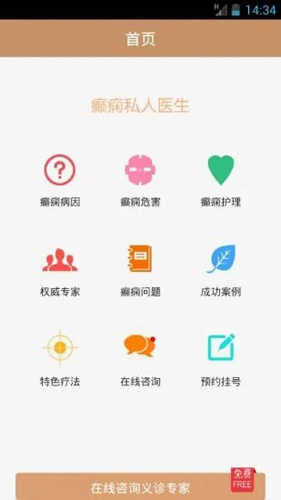 癫痫私人医生APP(2)