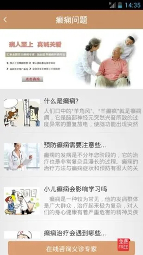 癫痫私人医生APP(4)