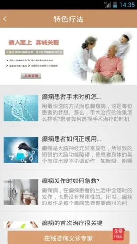 癫痫私人医生APP(3)