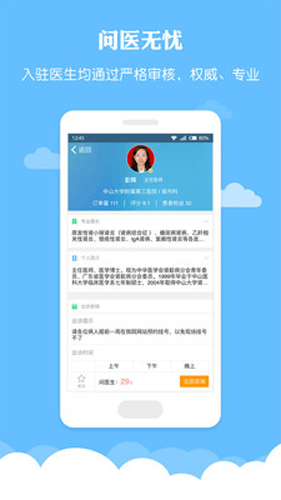 薏米医生APP图1