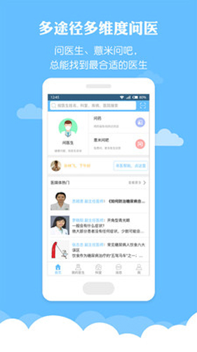 薏米医生APP图2