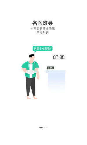 名医主刀APP