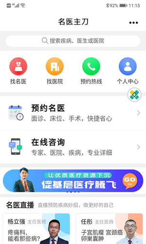 名医主刀APP