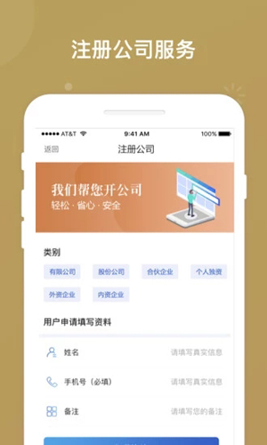 掌上工商APP