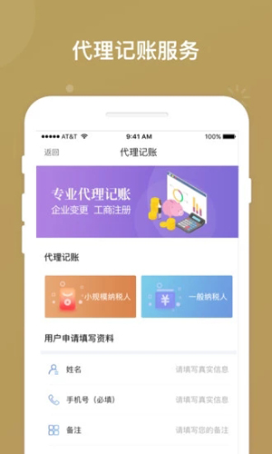 掌上工商APP