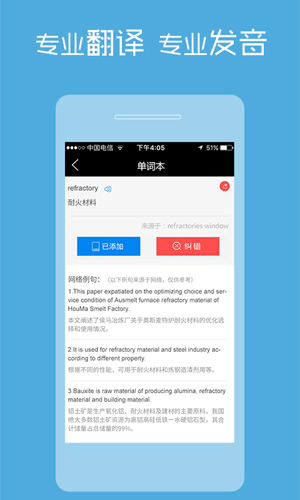 耐材词典app