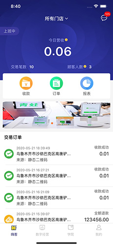 嗨客小掌柜官方正版图1