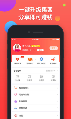 集合特卖app图2