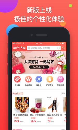 集合特卖app图1