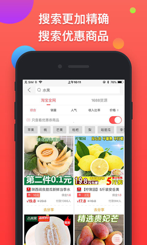 集合特卖app图4