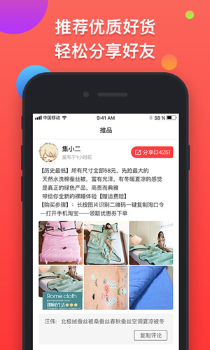 集合特卖app图5