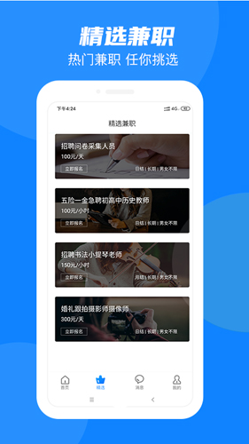 同城兼职APP(1)