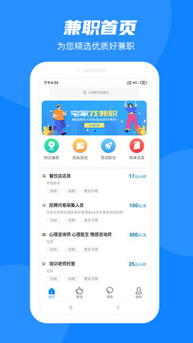 同城兼职APP(4)