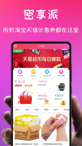 密享派app图1
