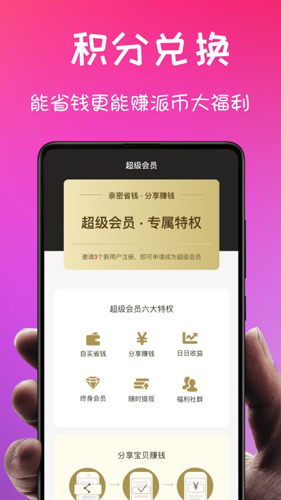 密享派app图5