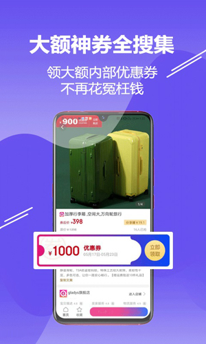搜神券app图2