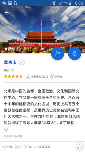 听游天下安卓免费版图2