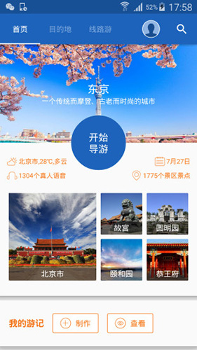 听游天下安卓免费版图4