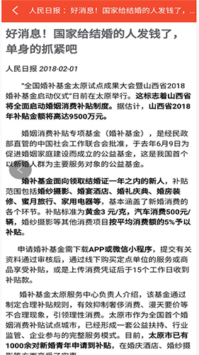 中婚公益app
