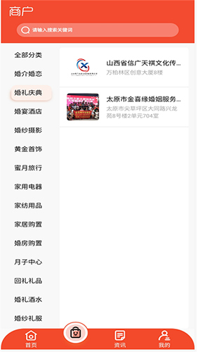 中婚公益app