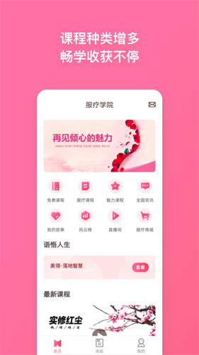 服疗学院安卓官方版图1