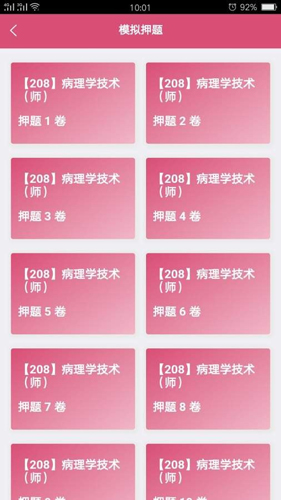 病理学技术初级师app图2